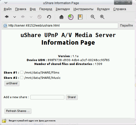 Пример веб-интерфейса uShare