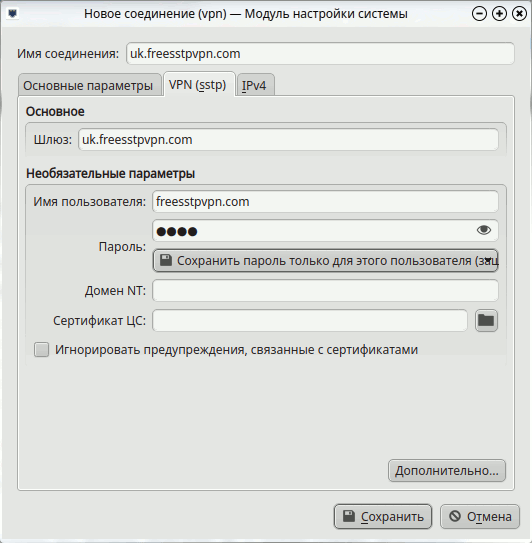 Окно настройки SSTP-соединения в KDE Network Manager