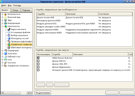 Окно настройки служб в центре управления KDE
