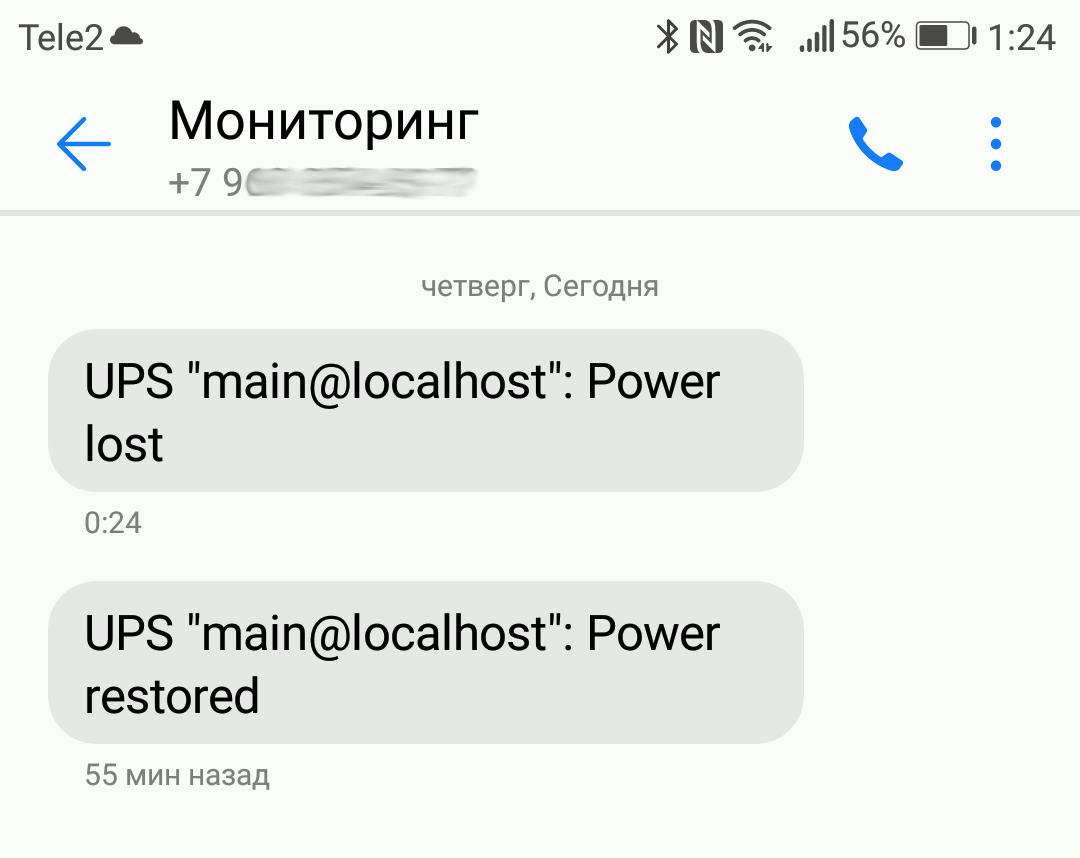 Пример SMS от Network UPS Tool