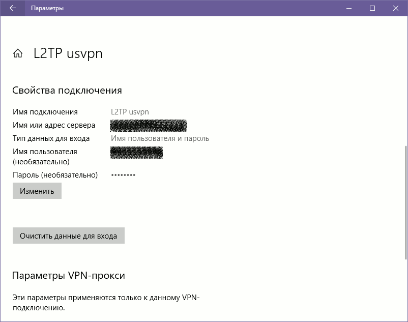 L2TP IPSec / PSK соединение на Windows 10