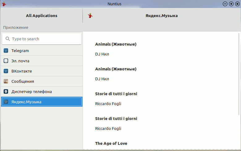Список уведомлений Nuntius на Linux
