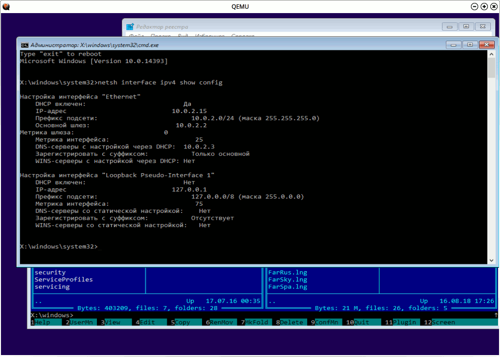 Windows PE на базе Windows 10 в QEmu