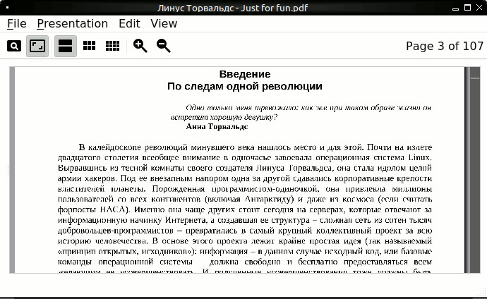 Главное окно Lumina PDF Viewer