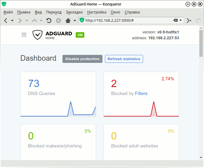 Web-интерфейс AdGuard Home