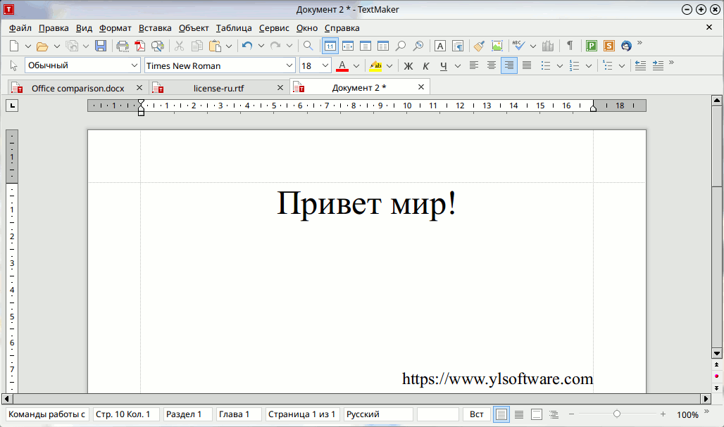 Главное окно SoftMaker TextMaker 2018 с открытыми документами