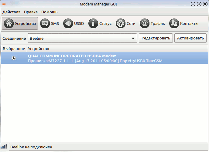 Статус модема DS Telecom DSU7 в приложении Modem Manager GUI