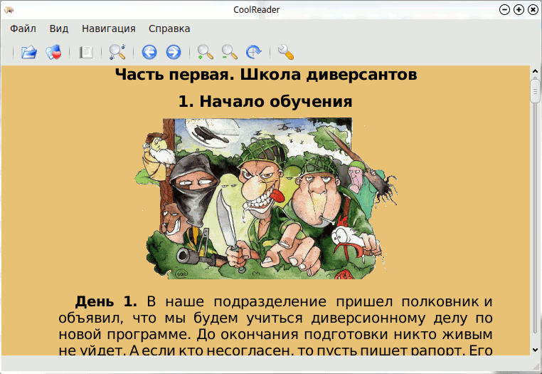 Главное окно Cool Reader 3 с открытой книгой