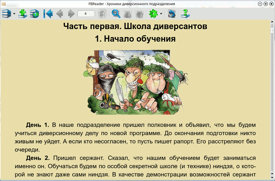 Главное окно FBReader с открытой книгой