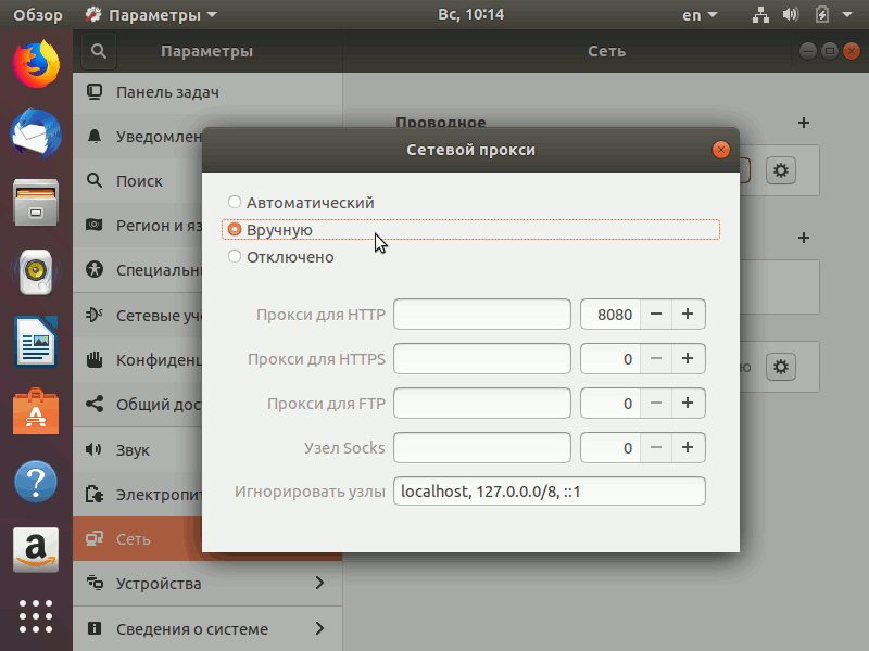 Настройки проки в GSettings (GNOME Control Center)