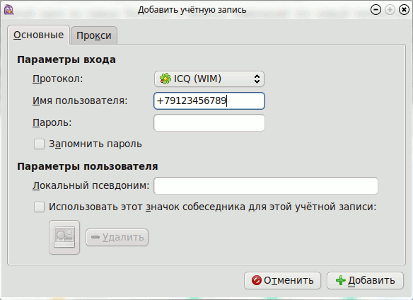 Настройка учётной записи ICQ (WIM) в Pidgin IM