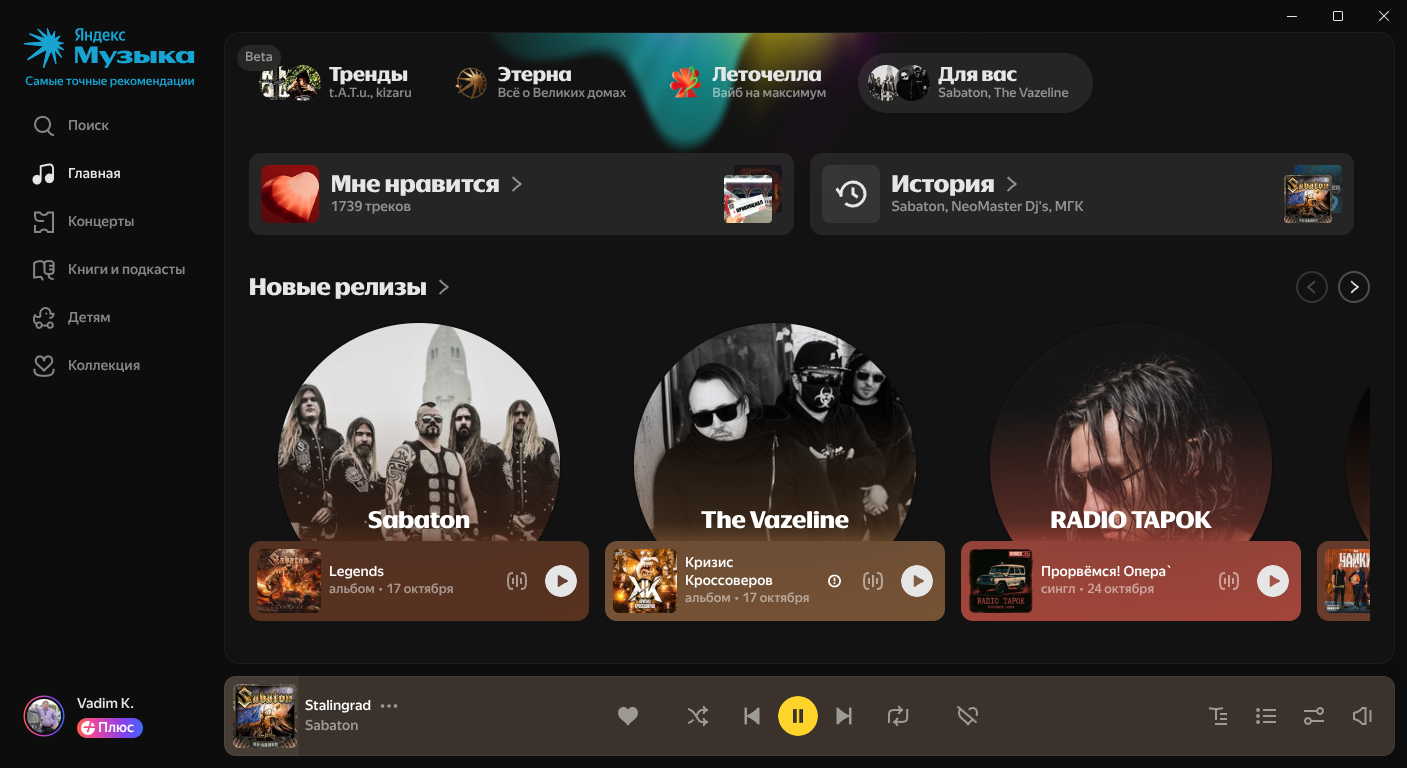 Клиент Яндекс.Музыки для Linux